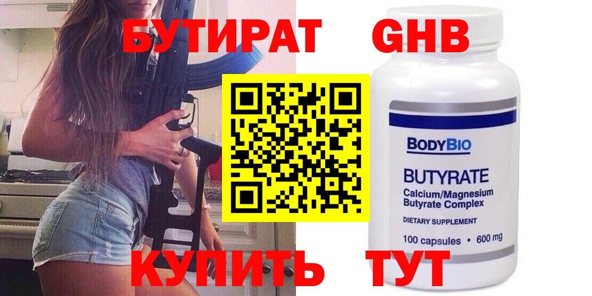 Нарткала  БУТИРАТ 99%  Вход с VPN 