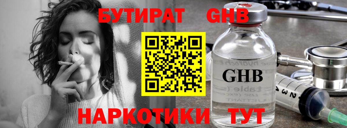 Бутират 1.4BDO Нарткала