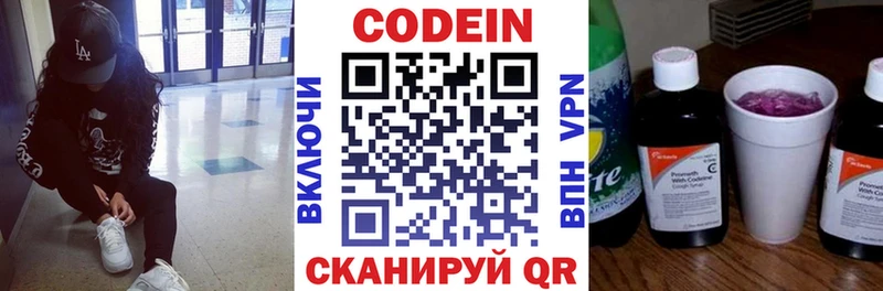Codein напиток Lean (лин)  Нарткала 