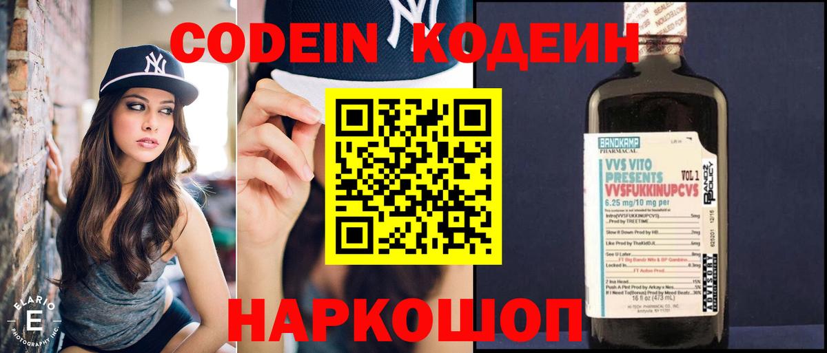 Кодеиновый сироп Lean напиток Lean (лин) Нарткала