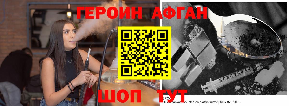 ГЕРОИН афганец  Вход с VPN  Нарткала 